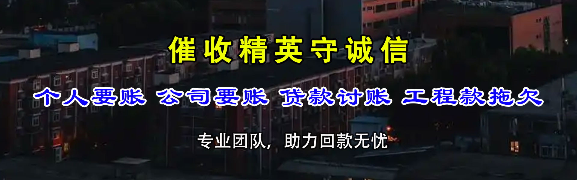 固镇要账公司